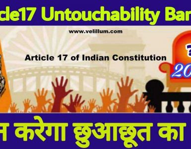 Article 17 of Indian Constitution