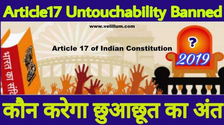 Article 17 of Indian Constitution