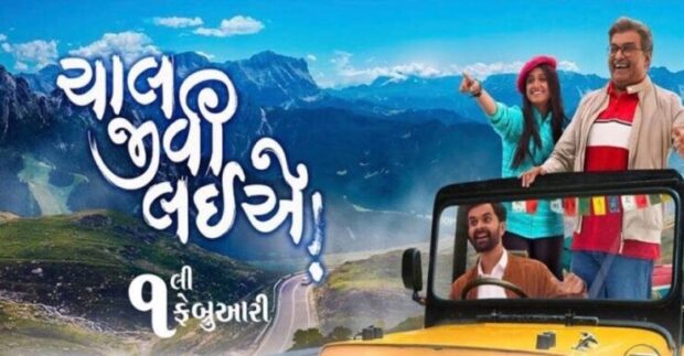 chal jivi laiye movie netflix